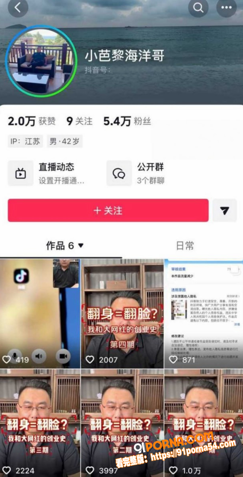 抖音600万粉网红 大师...（2）