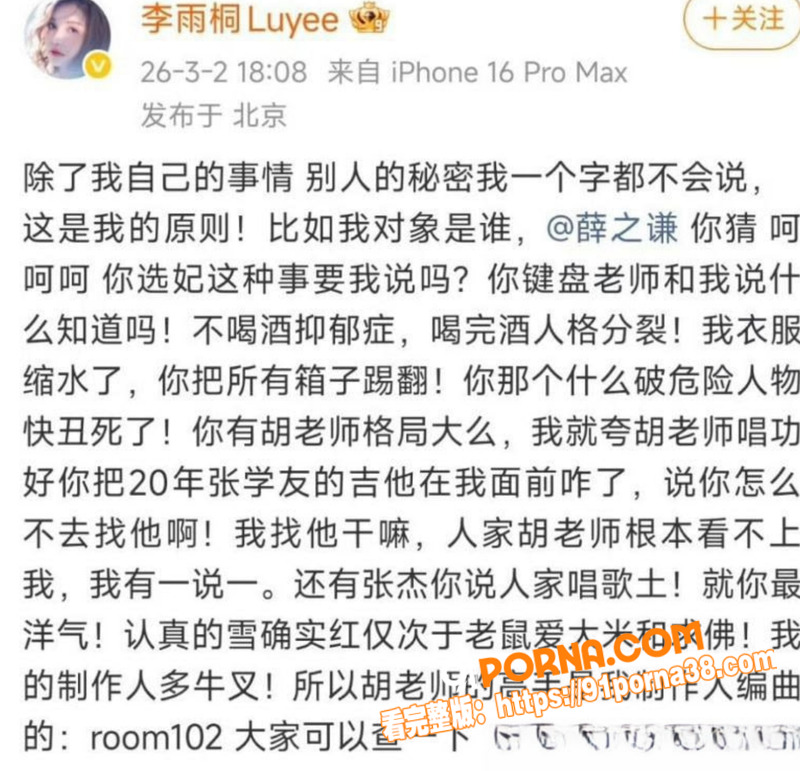 薛之谦前女友 李雨桐 情...（11）