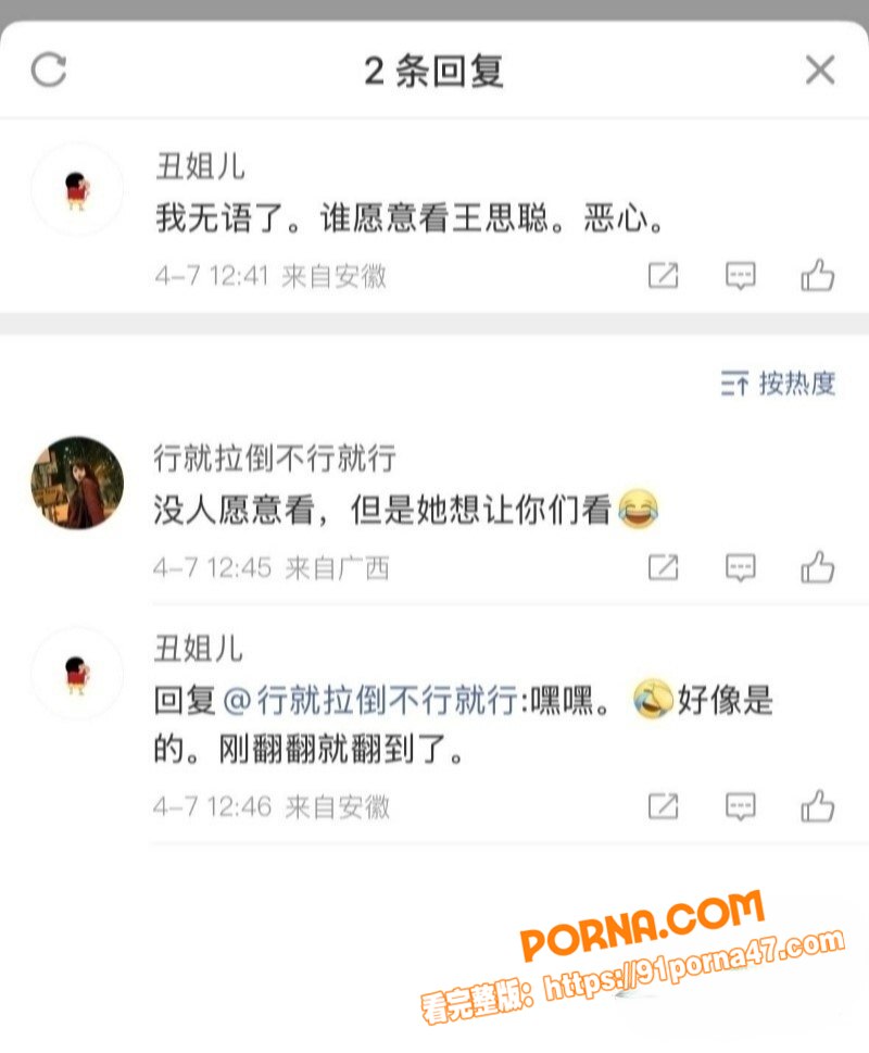 国民老公王思聪前女友 黄...（7）