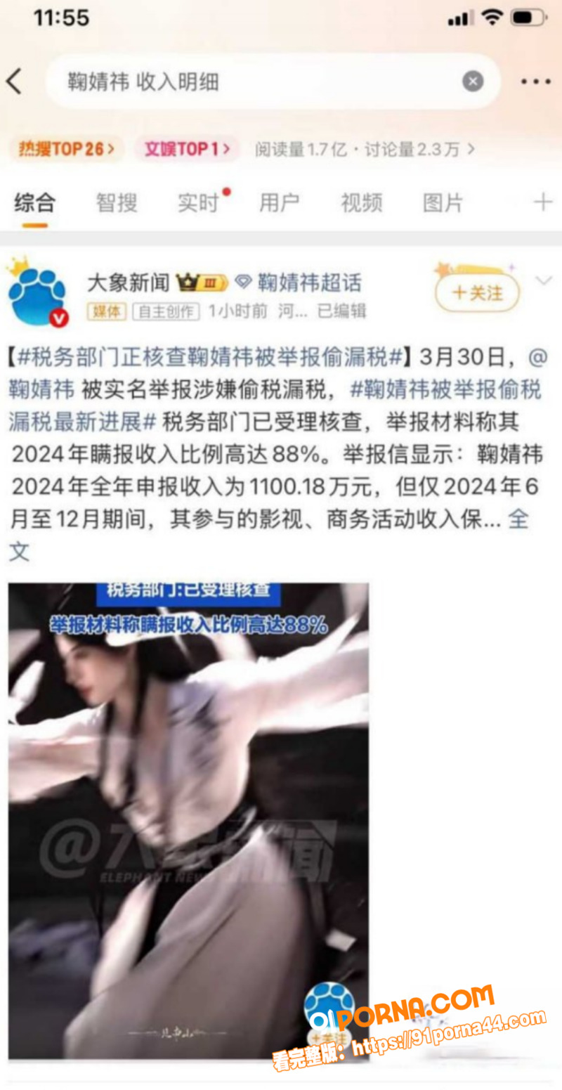 超一线女星 鞠婧祎 偷税...（5）