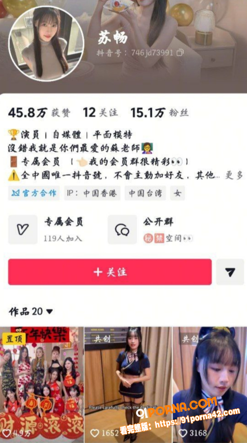 台湾人气女优 苏畅 联手...（8）